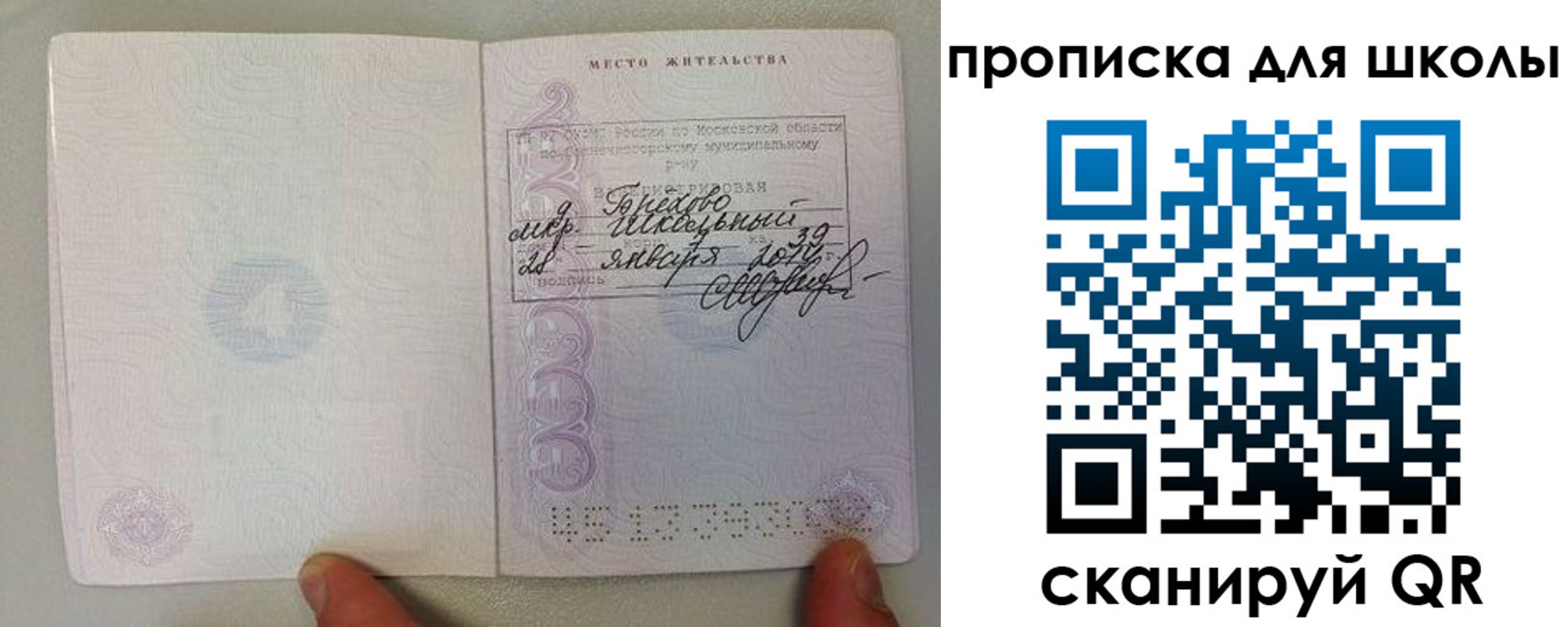 прописка для кредита в Саратове